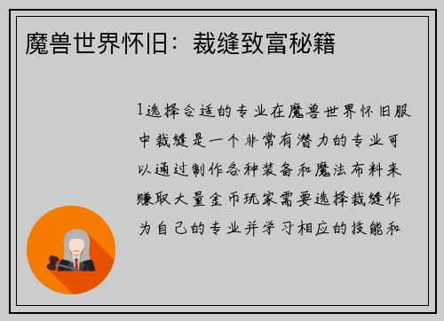 魔兽世界怀旧：裁缝致富秘籍
