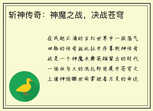 斩神传奇：神魔之战，决战苍穹